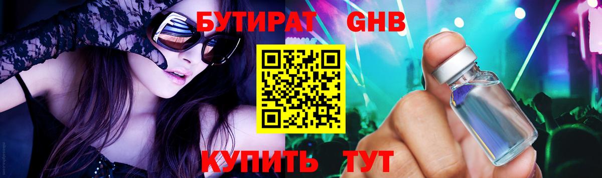 Бутират бутандиол Малгобек