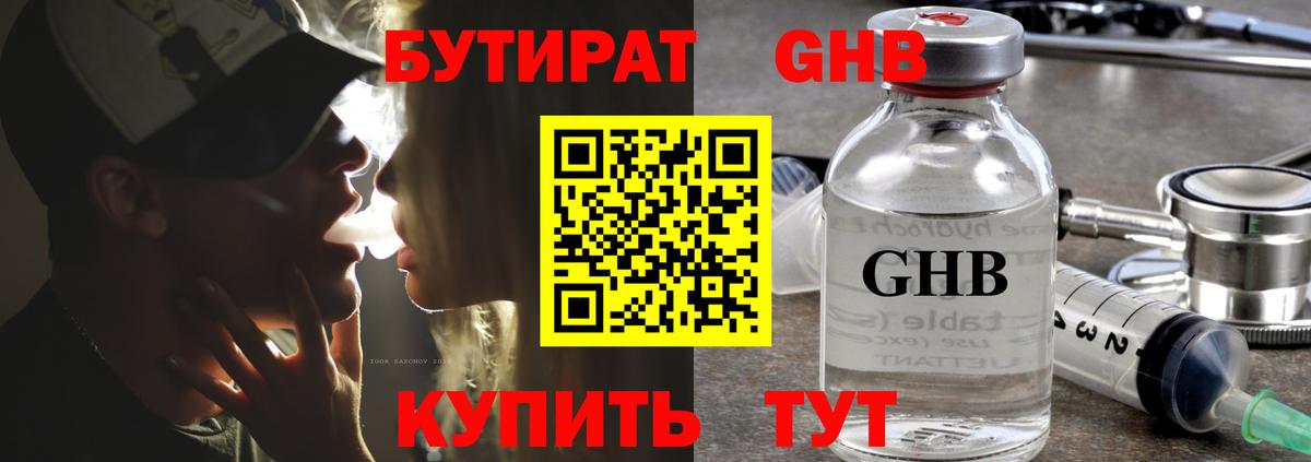 Малгобек  БУТИРАТ  Вход с VPN  Бутират жидкий экстази 