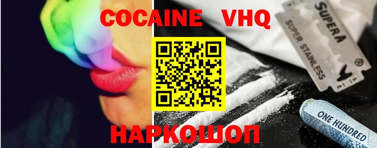 Малгобек  Кокаин  КОКАИН Fish Scale  Вход с VPN  COCAIN VHQ 