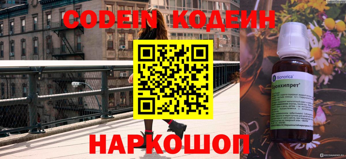 Кодеиновый сироп Lean напиток Lean (лин) Малгобек