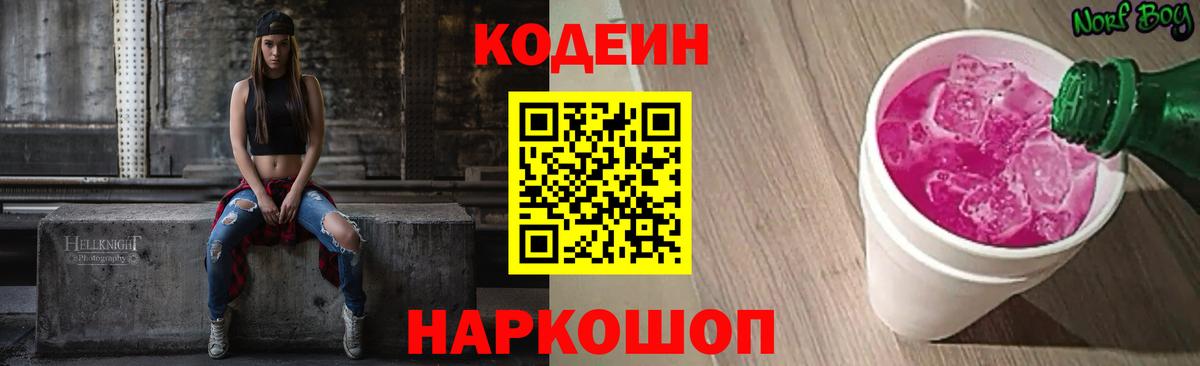 Малгобек  Кодеин Purple Drank  Вход с VPN  Codein Purple Drank 