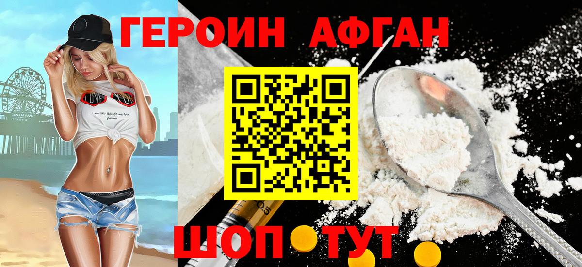 Героин Афган Малгобек