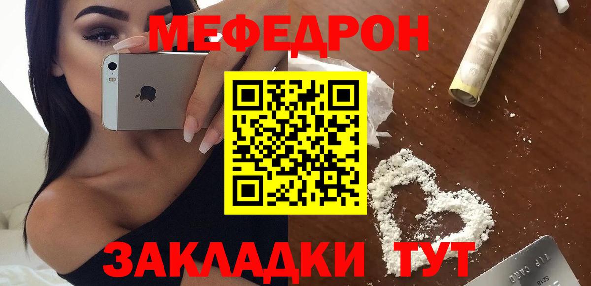 Меф мяу мяу Малгобек
