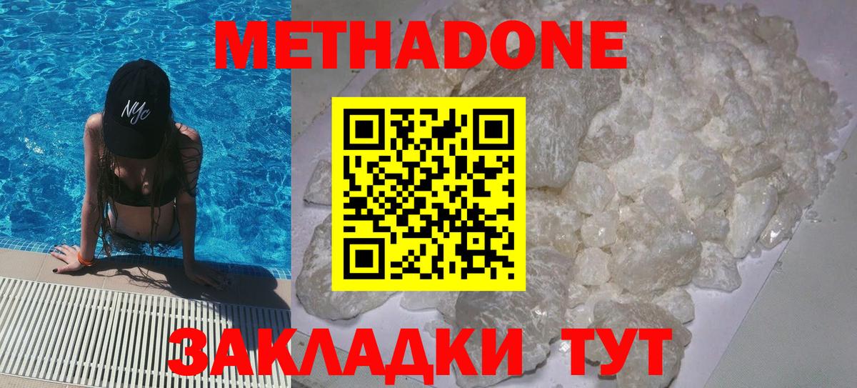 Малгобек  Метадон VHQ  Вход с VPN  Метадон кристалл 
