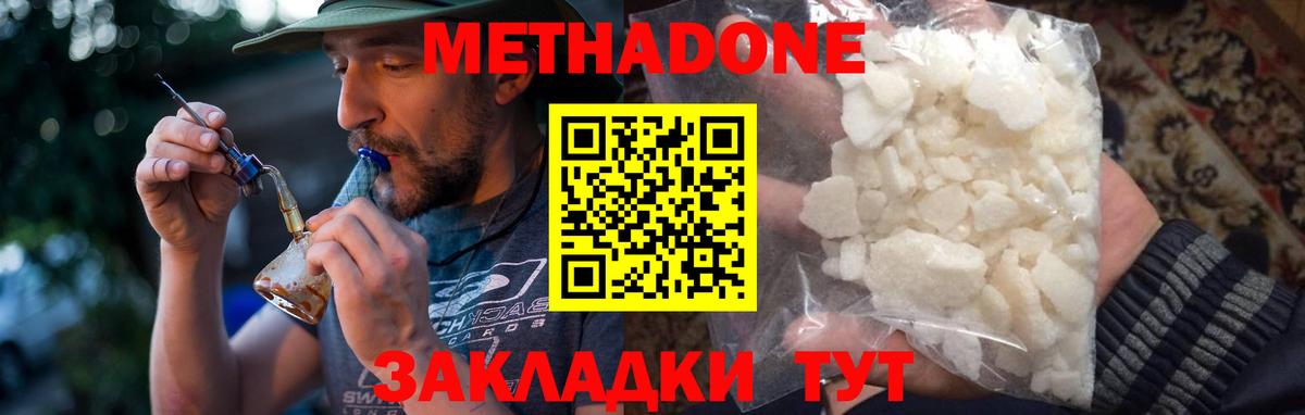 Метадон methadone Малгобек