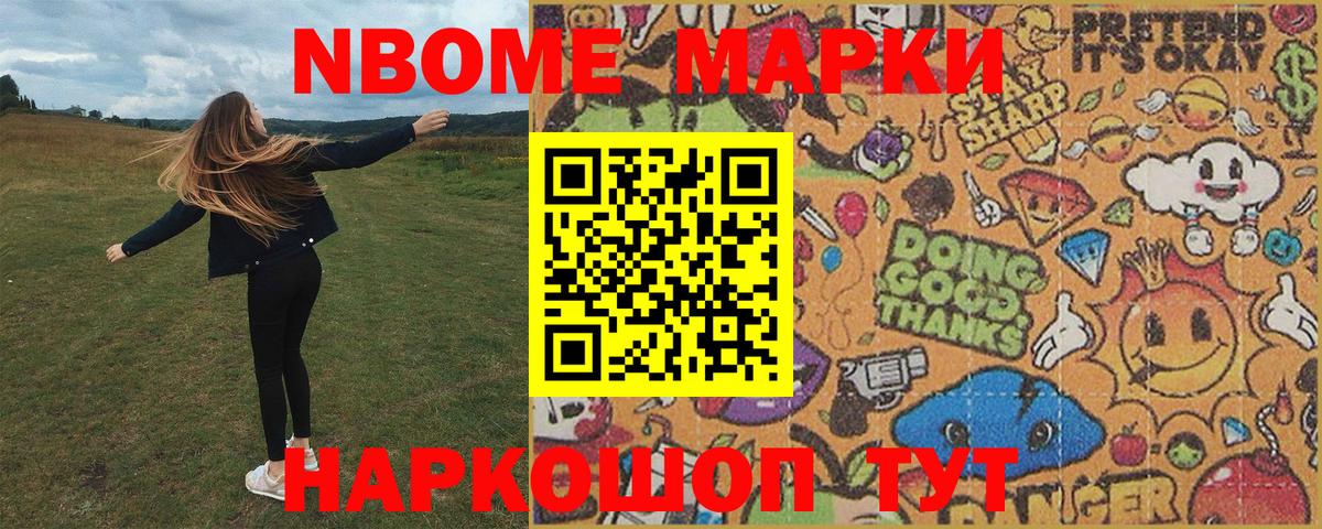 Марки N-bome 1,8мг  Вход с VPN  Малгобек  Марки N-bome 1,8мг 